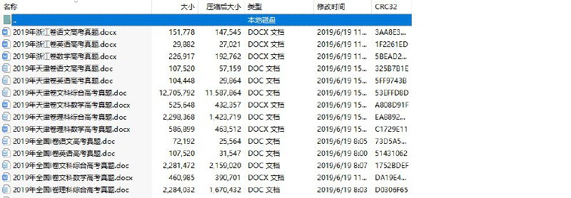 # 2019年高考试卷合集下载链接 