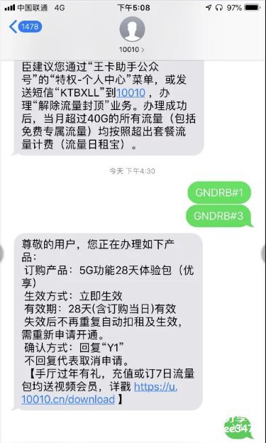 #虚拟物品 联通发短信免费体验5G功能【参与方式】先编辑短信“GNDRB#1”或“GNDRB#3”发送到号码到10010，可以免费体验28天！免费开通次月就自动取消退订，没回复就是不支持