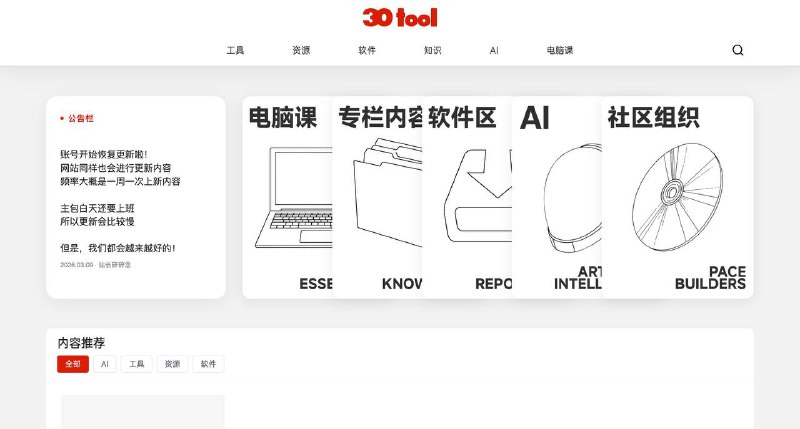 一个资源分享站包括各种软件、工具，有免费听歌网站、优质提示词网站等，想要什么直接搜，无广告，很舒服，软件使用前过遍杀毒软件～