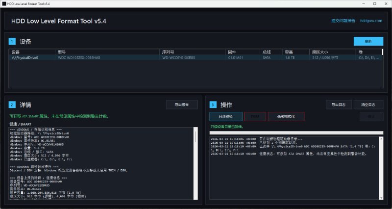 HDD Low Level Format Tool一款专业的硬盘低级格式工具，可以帮助用户对硬盘进行全面的低级格式化操作