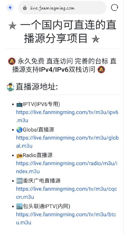 fanmingming/live一个国内可直连的直播源分享项目，永久免费，直连访问，完善的台标，直播源支持IPv4/IPv6双栈访问 ～