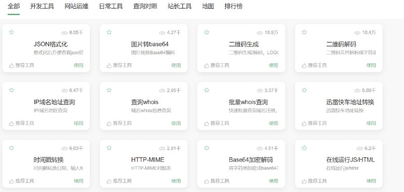 在线工具资料箱一个简洁清风的在线工具网站各种类型在线工具,包含开发,运维,常用,站长等,可以方便快捷解决生活和开发上遇到的小问题