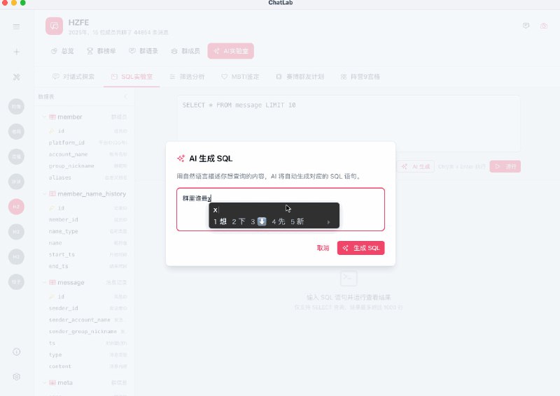 ChatLab | 你的本地聊天分析实验室ヾ(*ゝω・*)ノ一个免费、开源、本地化的，专注于分析聊天记录的应用