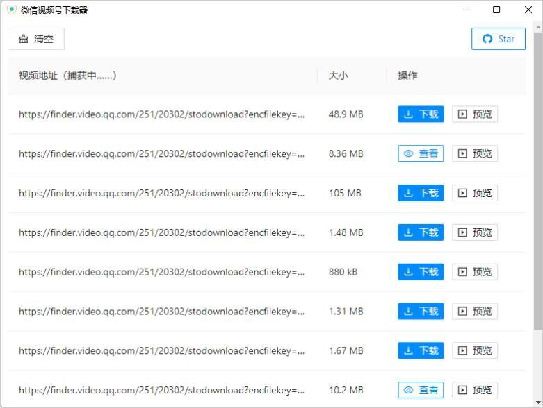 超方便的微信视频号下载器支持实时捕获视频号的视频地址，捕获后，可进行预览和下载，支持 Win/Mac～下载地址