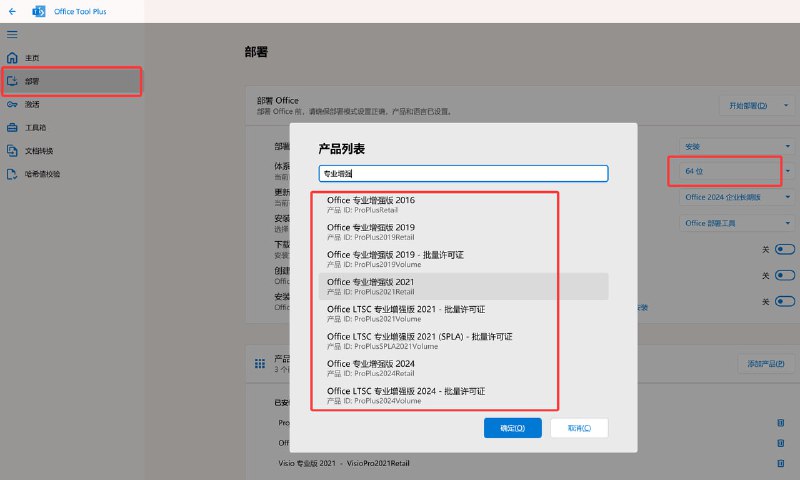 Office Tool Plus v11.0.27.0 (2026/02/11)一个强大且实用的 Office 部署工具