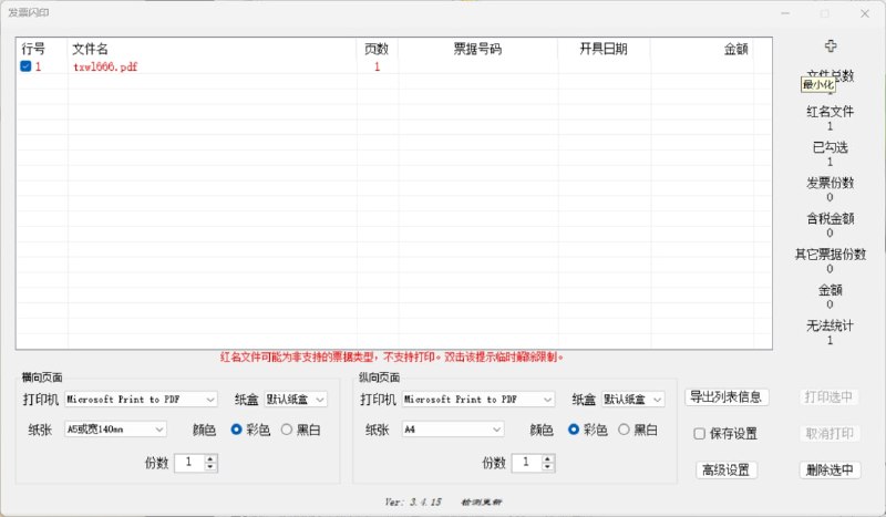 发票闪印一款免费的PDF发票打印辅助软件电子PDF发票批量打印工具「下载见评论区」#Windows