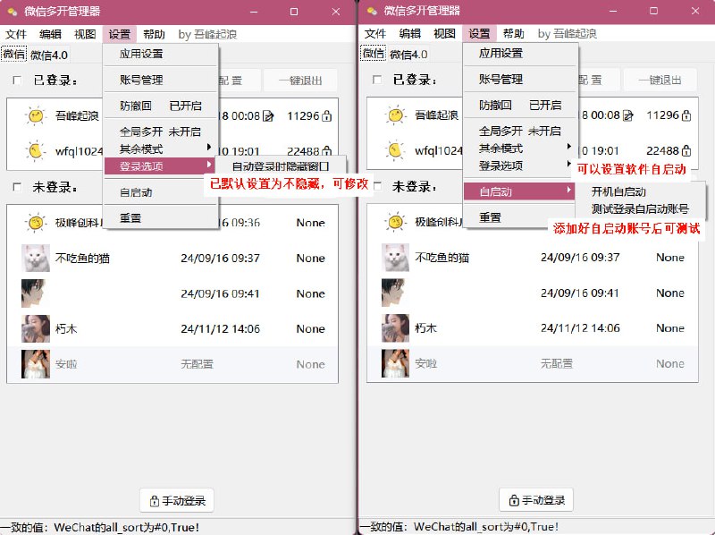 微信多开管理器懒得点？懒得扫码？那就交给它！ 这是一款专为 微信多开而设计的 自动化管理工具，支持 多号一键登录、全局多开、自启动登录、防撤回 等功能微信多开管理器是一个用于管理多个微信账号的桌面应用程序