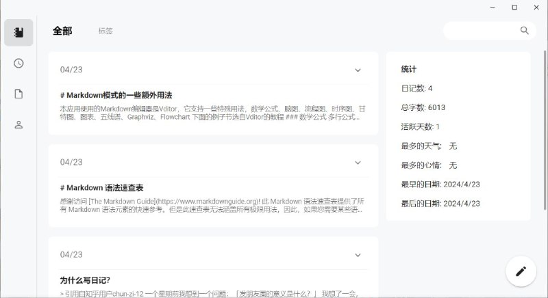 「 侠客日记 」一个开源、跨平台的本地日记APP