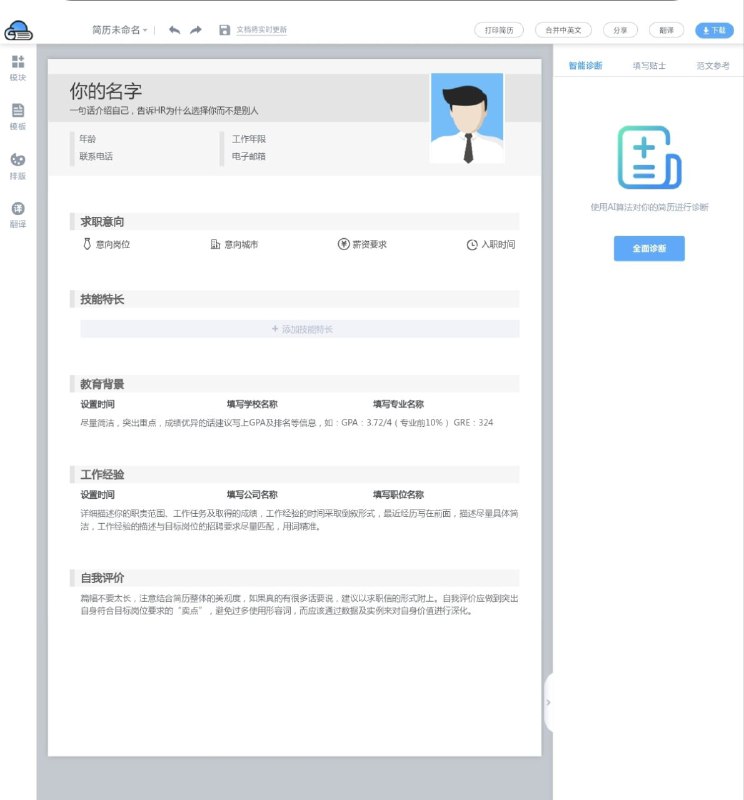 简历设计网提供了丰富的简历模板资源和编写建议，可以帮助求职者制作专业、个性化的简历，提高求职成功率