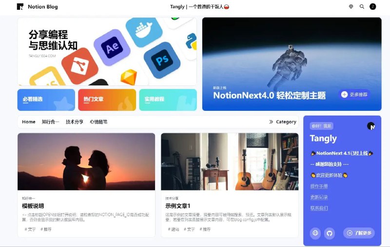 NotionNext开源且免费的基于 Notion 笔记的网站博客构建工具官网地址    项目地址#开源 #部署
