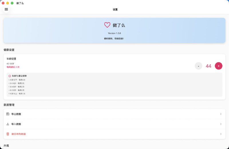 做了么 APP支持android、ios、windows、macOS等，记录生活点滴