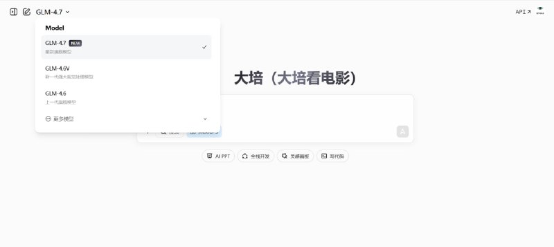 🧠 Zhipu AI 发布 GLM-4.7中国智谱 AI 最新旗舰大模型✅ 在代码生成方面表现强劲  ✅ 擅长解决复杂问题与推理任务  ✅ 定位为 Claude 的直接竞争对手由中国 AI 实验室 Zhipu AI（智谱） 推出  已开放在线体验👉 进入 GLM-4.7 在线体验频道 | 💬 群组 | 📬 投稿 | 📨 商务#code #AI #大模型