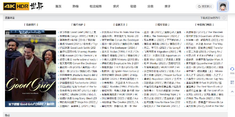 4KHDR 专业的4K电影下载站，网站风格简洁直观