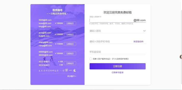 #虚拟物品 完美邮箱免费开放88后辍邮箱注册目前开放注册 大家可以去赶早注册个不错的前辍 88.com这个后辍其实也挺短挺好看的邮箱前缀要求：6-20位字符 支持字母、数字、下划线 需以字母开头 都可以注册个不错的号收藏着活动地址：