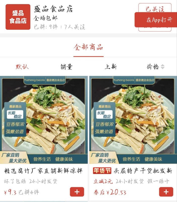 朋友开店（拼多多）腐竹，可能有人没吃过，但强烈推荐人尝尝（炒菜吃特别香）搜索：盛平食品店点击前往朋友开店（拼多多）腐竹，可能有人没吃过，但强烈推荐人尝尝（炒菜吃特别香）搜索：盛平食品店点击前往