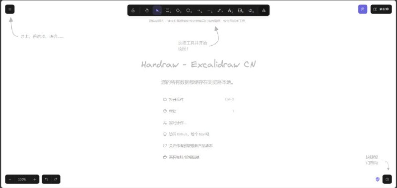 Handraw一个#开源 的可免费使用的，中文友好的手写效果白板工具