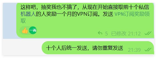 高估了自己的号召力，最终只发放了三个恭喜这三位用户获得VPN节点订阅/月