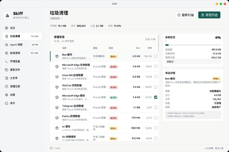 一个好用的清理工具支持windows、mac、linux，每个需要清理的项目都会标注是高风险、低风险，是不是某个应用的数据等，很好用，不会清理到重要数据～