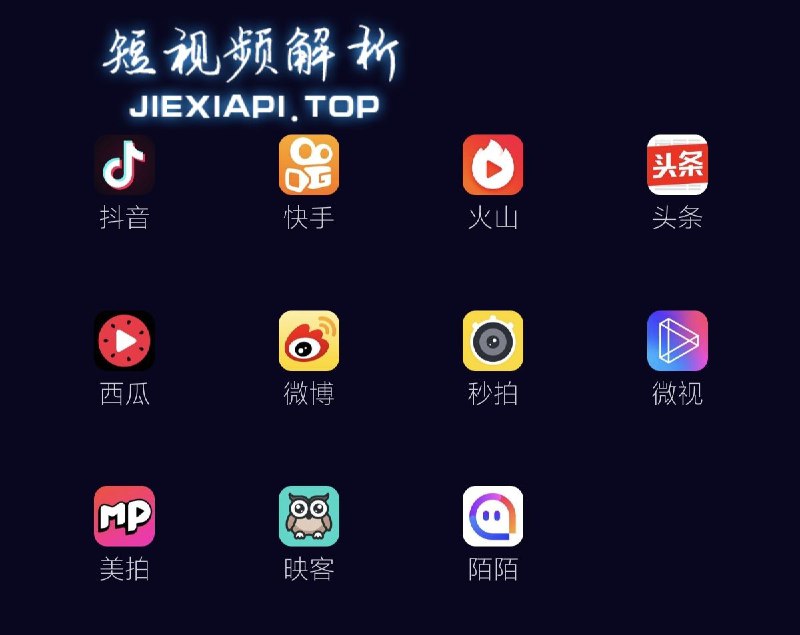 一个短视频解析网站