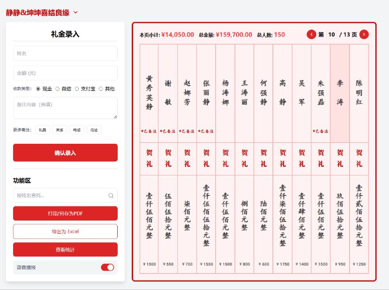 电子礼簿系统一款纯本地、零后端、完全本地运行的单页 Web 应用， 旨在为各类红白喜事提供一个现代化、安全、高效的礼金（份子钱）管理解决方案