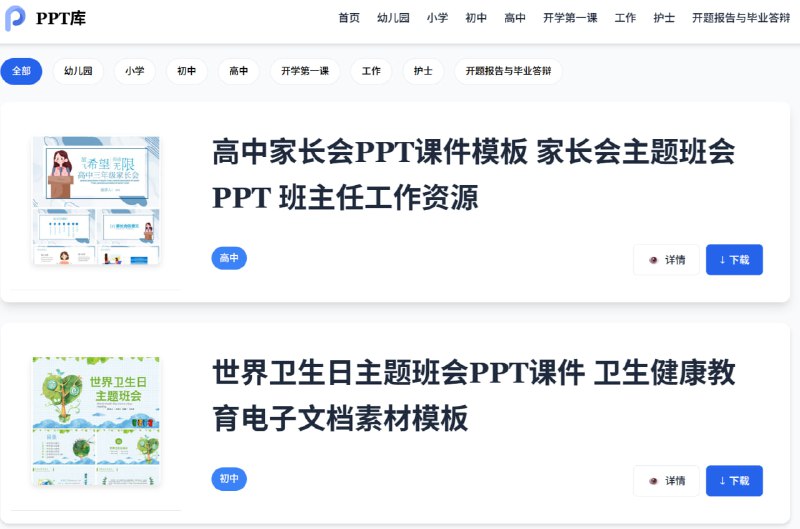 PPT模板下载 | 高品质免费PPT模板库发现海量高品质免费PPT模板，支持在线预览和直接下载