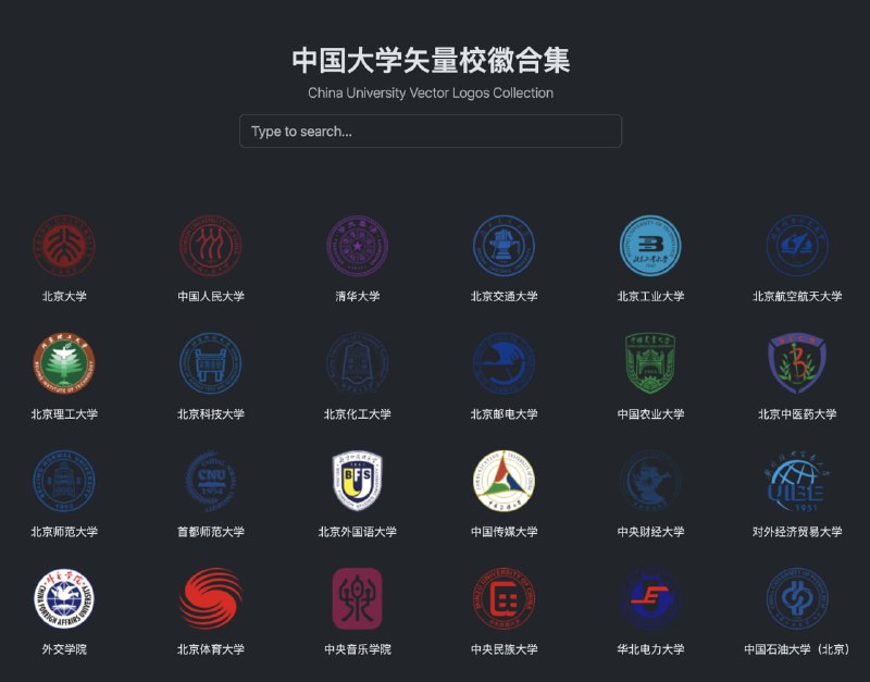 #网站分享中国大学矢量校徽合集全国各大高校的矢量校徽资源，提供高清大图和矢量图源文件免费下载