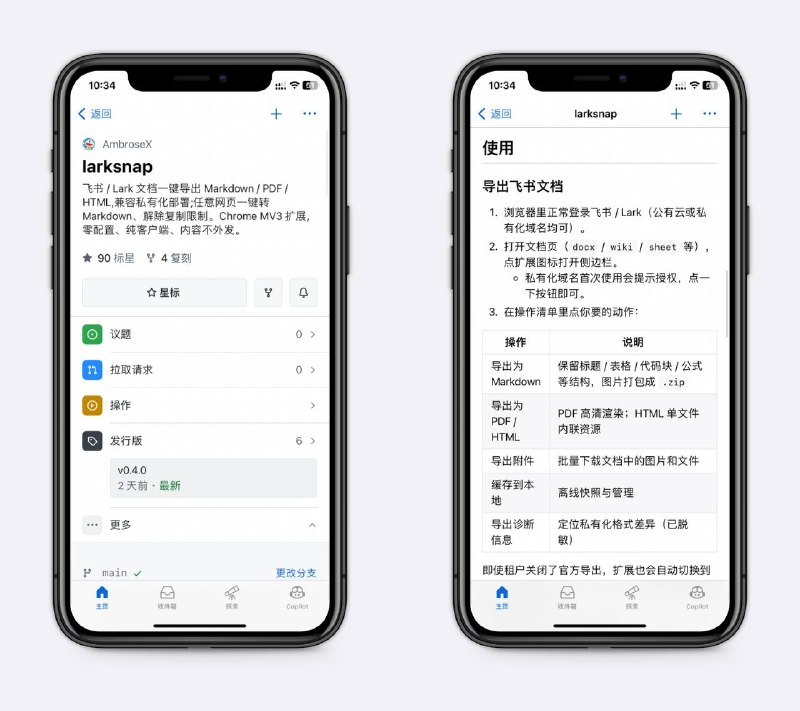 飞书文档导出助手飞书官方的导出在很多企业里被管理员关闭,第三方工具又需要去申请权限、等审批，这个工具支持一键导出Markdown、PDF、HTML,无需后端、无需申请 API 权限，内容不外发