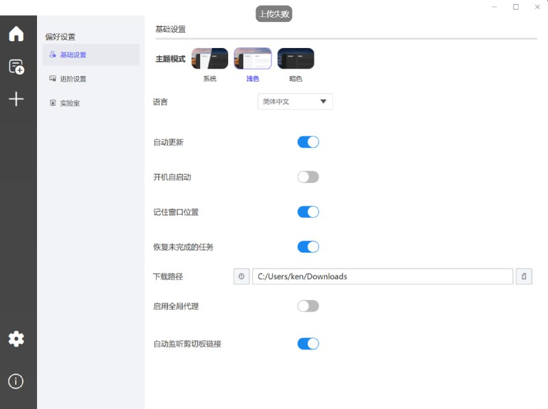 GDownload 一款现代化的跨平台下载管理器,使用 C++ 和 Qt 开发