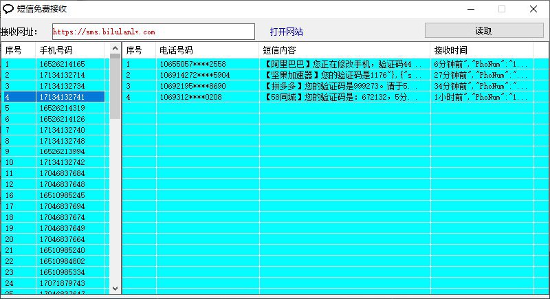 #Windows软件 短信免费接收把接码网站做成了软件，使用更方便，软件内包含46个国内号码接码网站 