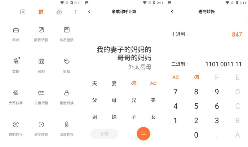小米计算器 谷歌版所有手机都可安装，小米这个算是所有厂商里功能最多，最好用的了计算过程可编辑：运算过程中发现有输错，直接点击更改，不影响现有运算