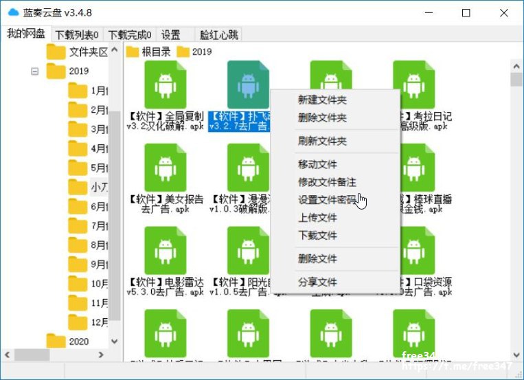 #Windows软件 蓝奏云第三方客户端支持上传任意文件，下载文件、下载分享的文件夹、文件、其他可下载的URL，断点续传、历史记录等新建文件夹、修改文件夹名称、修改文件夹备注、修改文件备注、设置文件夹密码、设置文件密码、分享外链、分享直链、删除文件、删除文件夹等功能一一具备，文件体积也比较小，只有几百KB