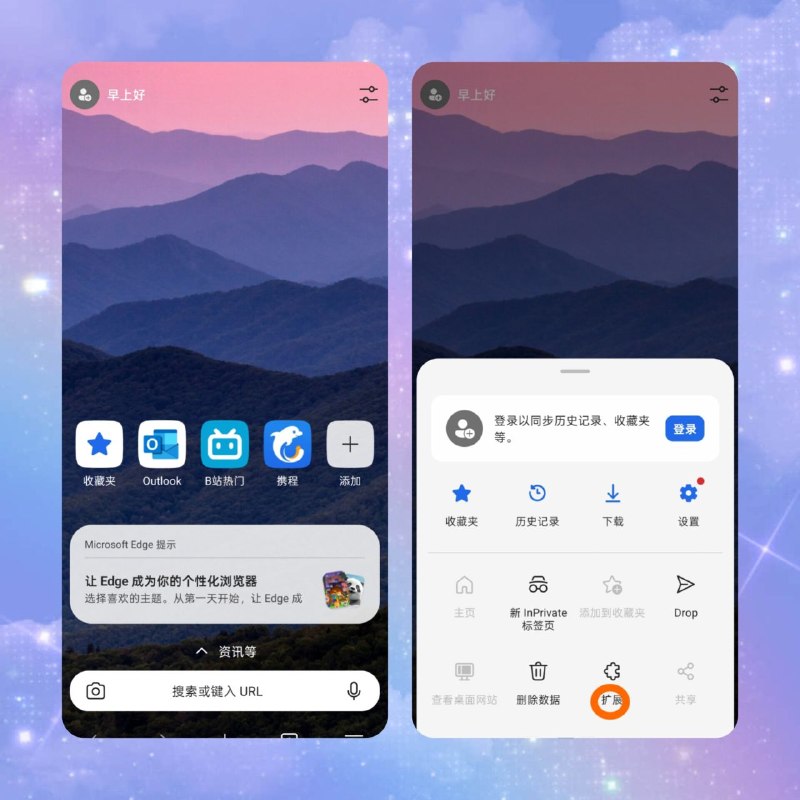 🔥 Microsoft Edge 安卓版📦 浏览器扩展支持 ｜ 新功能➤ 支持在安卓设备安装浏览器扩展程序➤ 可使用广告拦截、翻译与密码管理工具➤ 支持部分 VPN 与代理扩展➤ 带来更接近桌面端的浏览体验💡 微软已为 Android 版 Edge 浏览器加入扩展程序支持功能，用户可直接在手机上安装各类实用插件，进一步提升浏览效率与个性化体验
