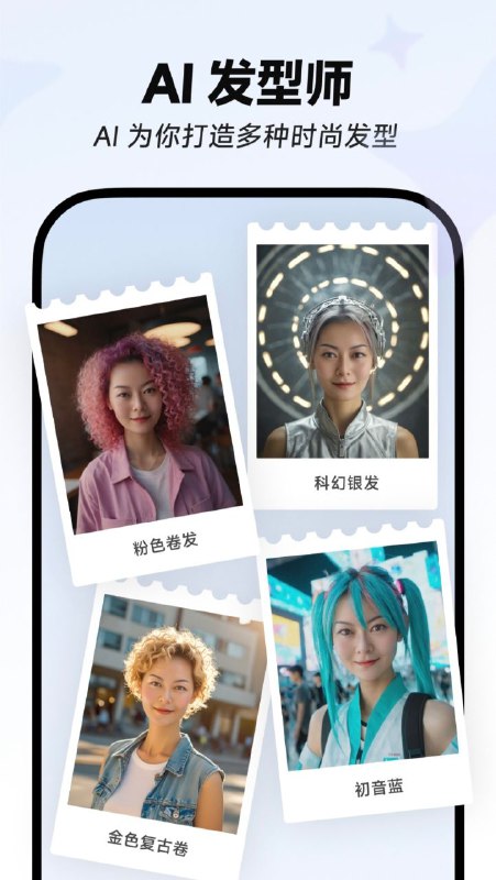 星绘提供丰富的AI生图能力，你可以创建AI世界的你，异且为你的分身定制多样的致果，体验备种虚拟人生