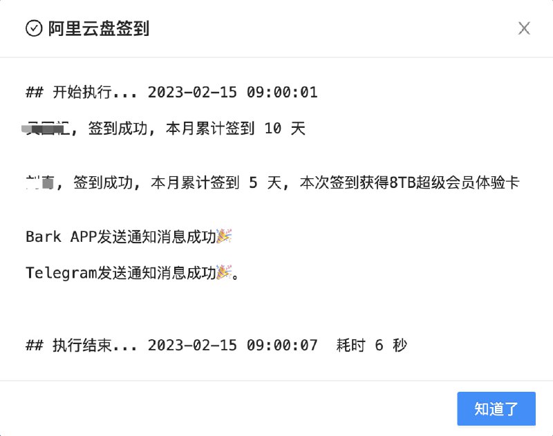 #教程分享阿里云盘每日自动签到脚本 支持青龙面板基于 Anonym-w/autoSigninAliyun 实现的阿里云盘每日签到，支持多账号签到，可自定义青龙通知