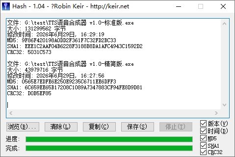 TTS语音合成器标准版基于：微软 Edge 浏览器同款 在线 TTS 引擎