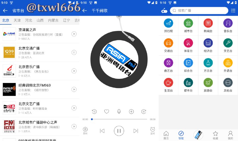听听广播 无广告无需注册的一款听广播软件，听各种广播电台，收录非常全