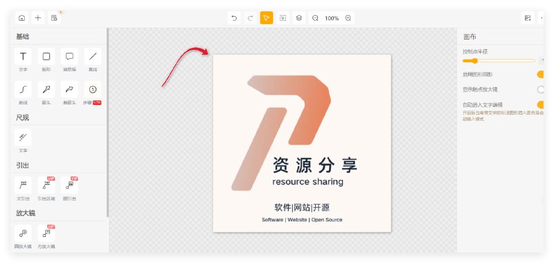 轻快标图标注亮点, 分享精彩