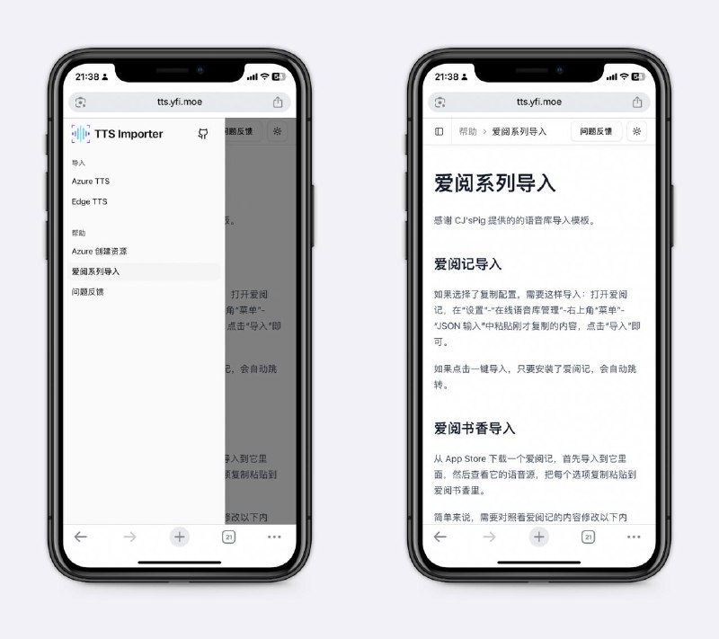 将 Azure TTS导入阅读支持阅读、源阅、爱阅记等，让你拥有媲美真人的AI语音，喜欢有声书的必备～
