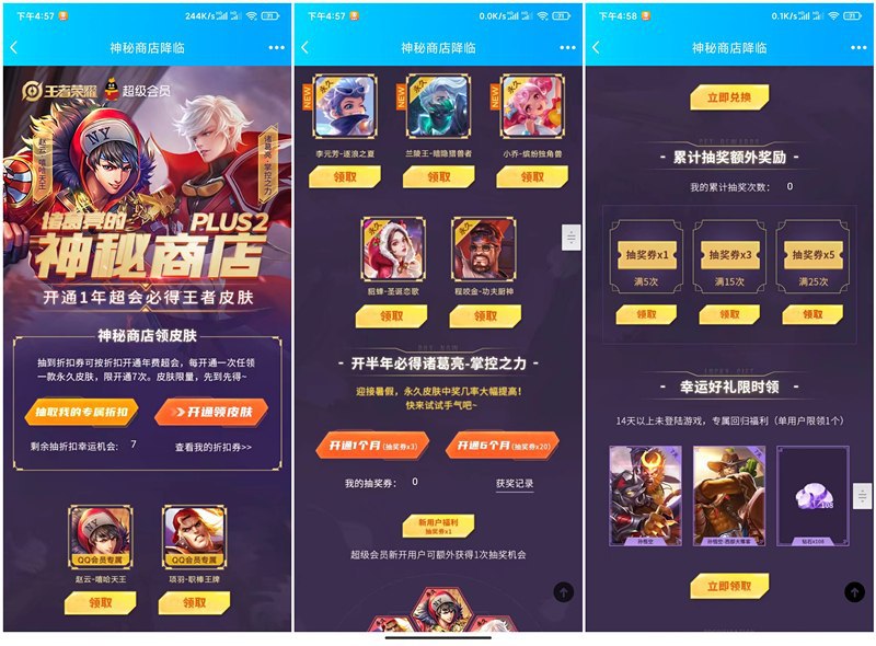#活动分享 王者荣耀神秘商店开通1年超级会员必得永久英雄皮肤 抽取随机折扣手机QQ扫码进入活动页面，抽取专属折扣，然后开通年费超级会员，开通1个月超级会员获得3张抽奖券！6个月超级会员获得6张抽奖券，抽奖券可以抽皮肤，也可以攒20张抽奖券直接兑换诸葛亮永久皮肤另外14天未登录可以领取7天孙悟空英雄和皮肤钻石 氪金的小伙伴快上吧活动地址手Q打开：