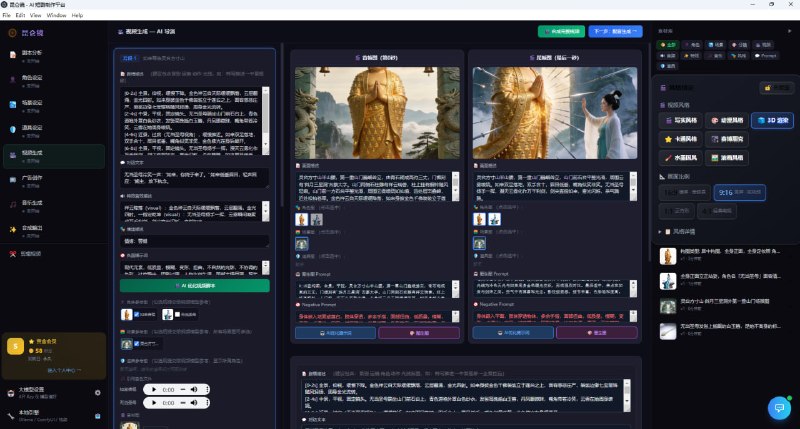 昆仑镜桌面版 (KunJing Desktop)一款 AI 驱动的影视创作工具