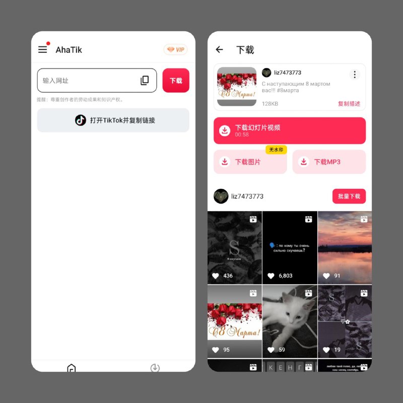 ‼️ AhaTik Downloader Pro v1.52.0 ‼️  更新版本 · Premium 已解锁💫 版本更新💡 应用简介：  一款专门用于下载 TikTok 视频和音乐 的工具  支持 无水印下载，操作简单，速度快⚙️ 功能特点：  ✓ 支持下载 TikTok 视频与音乐（可一起或单独保存）  ✓ 后台下载任务  ✓ 支持多个视频同时下载  ✓ 一键快速下载  ✓ 更多实用功能🌟 使用说明：  应用无需登录账号即可使用📢 频道 | 💬 群组 | 📬 投稿 | 📨 商务#TikTok下载 #视频下载 #Android #Premium版