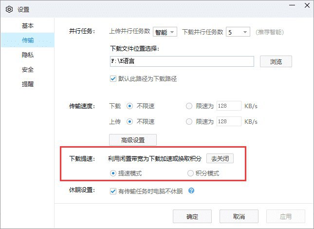 #教程分享 新版百度网盘客户端共享宽带免费提速更新最新版（6.9.10，客户端）打开设置->传输->下载提速