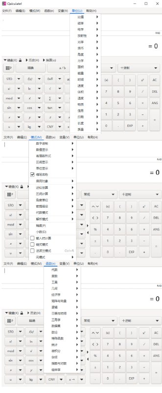 Qalculate科学计算器
