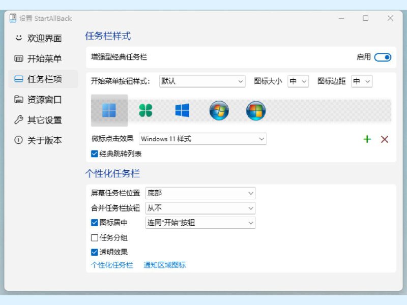 StartAllBack 破解免激活为Windows11恢复经典样式的Windows7主题风格开始菜单和任务栏，功能包括：自定义开始菜单样式和操作，个性化任务栏 及 资源管理器等【下载在评论区】#StartAllBack #WindowsStartAllBack 破解免激活为Windows11恢复经典样式的Windows7主题风格开始菜单和任务栏，功能包括：自定义开始菜单样式和操作，个性化任务栏 及 资源管理器等【下载在评论区】#StartAllBack #Windows