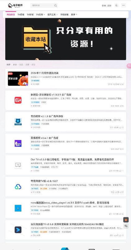 松子软件纯净软件资源分享平台！专注于互联网盒子软件、技术等优质资源分享