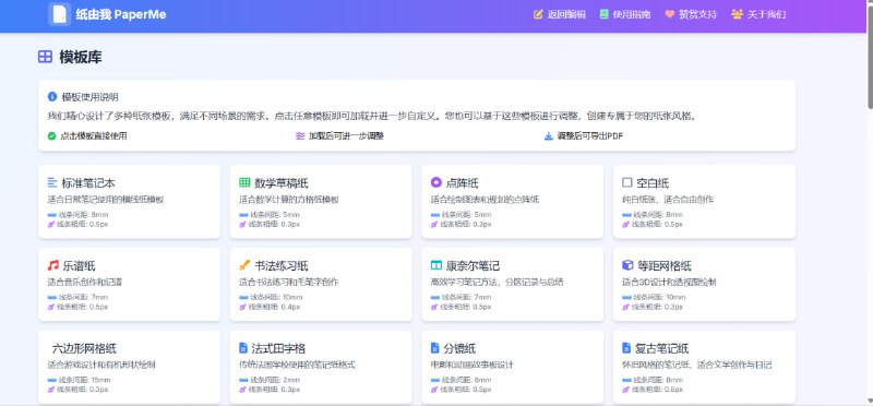 💥 多种打印纸模板生成网站推荐：一个可以生成并自定义多种打印纸的实用网站，学习与记录都很方便