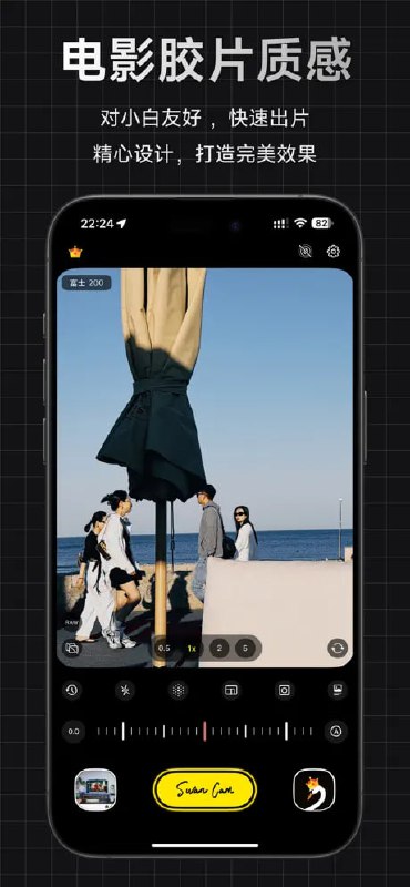 Swan Cam - Ai 构图电影胶片感相机一款拍摄电影胶片质感直出的 APP，本 APP 由专业摄影师精心打造