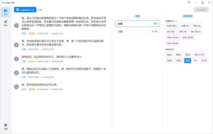 Owl TTS一款完全免费的智能语音合成工具，全面支持 Windows 与 Android 双端体验