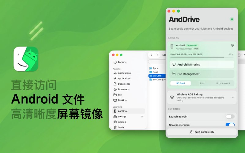 AndDrive无缝连接你的 Mac 和 Android