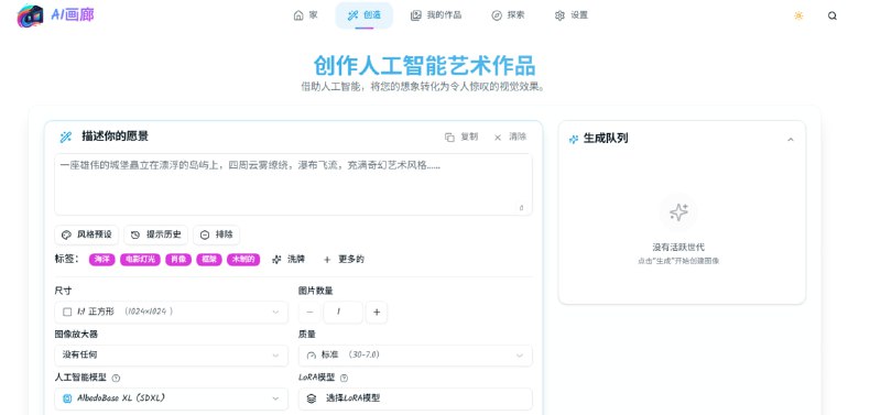 释放你最大胆的想象力！这个 AI 绘画网站什么都能画！介绍 AI Gallery，一个真正为“自由创作”而生的免费 AI 绘画平台